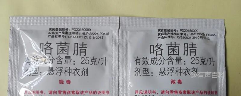 咯菌腈的作用及用途介绍