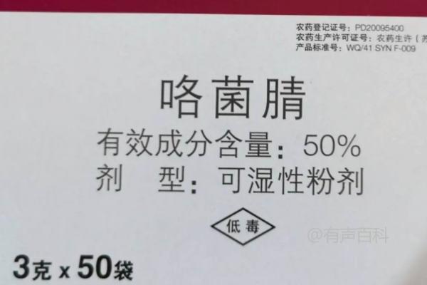 咯菌腈的作用及用途介绍