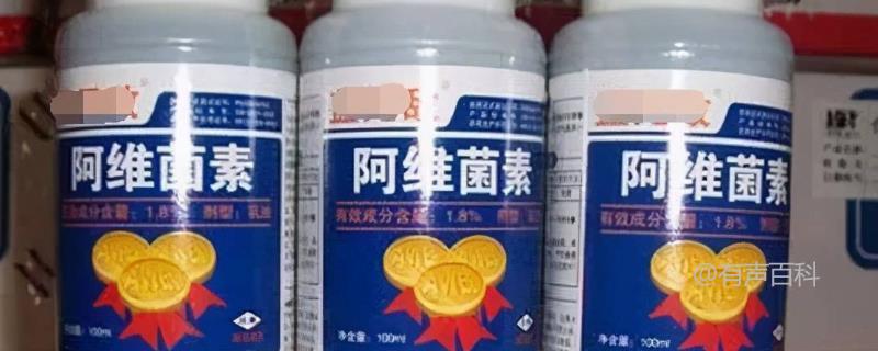 阿维菌素防治线虫的使用方法及亩用量建议