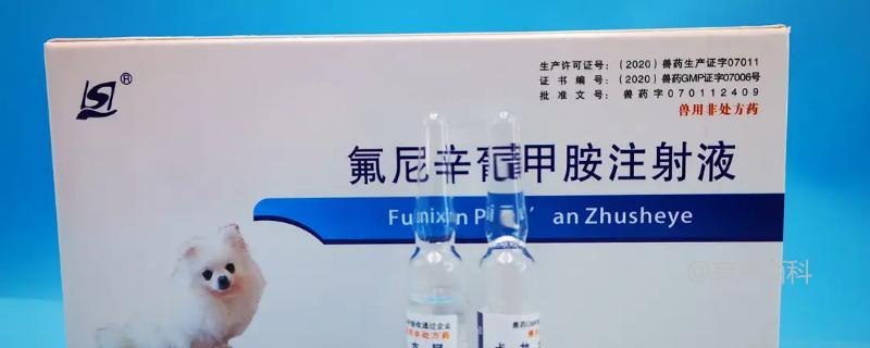 氟尼辛葡甲胺在兽医领域有怎样的用途？