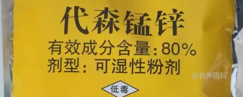 代森锰锌是一种常见的药物，主要用于预防和治疗微量元素锰和锌的缺乏症。它通常用于以下情况：

1. **微量元素缺乏症治疗**：代森锰锌可以用来补充人体中锰和锌的不足，因为这两种微量元素对于身体的正常运作至关重要。锰和锌的缺乏可能导致免疫功能下降、神经系统问题以及其他健康问题。

2. **儿童发育支持**：在儿童生长发育阶段，锰和锌是必需的微量元素，因此代森锰锌常被用来确保他们的身体能够获得足够的营养支持。

3. **改善营养吸收**：锰和锌有助于促进食物中其他营养物质的吸收，因此在某些营养不良的情况下，代森锰锌也可能被使用。

总之，代森锰锌主要用于补充和调节人体内锰和锌的水平，从而维持身体各系统的正常功能。