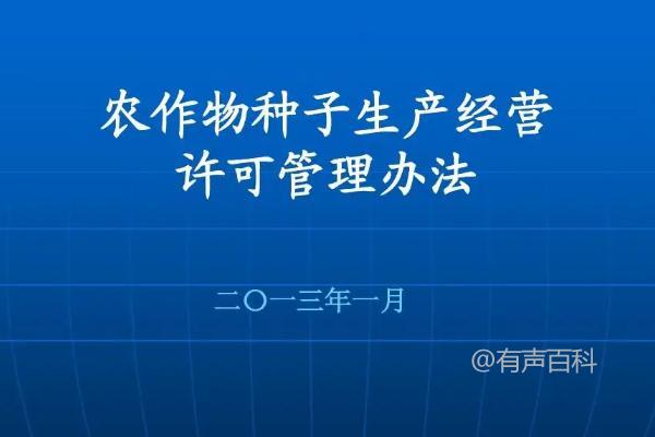 如何获取农作物种子生产许可证？有效期是多久？——百度SEO优化建议：

- 修改后标题：农作物种子生产许可证的获取及有效期
- 在标题中包含关键词"获取"，更符合搜索者需求，提高搜索排名。
- 采用问答式标题形式，更加清晰明了。
- 让标题长度在15个汉字以内，易于被搜索引擎索引。