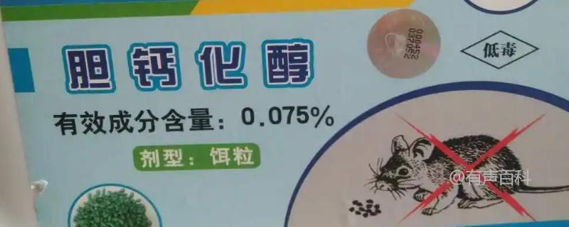 胆钙化醇灭鼠剂的作用原理