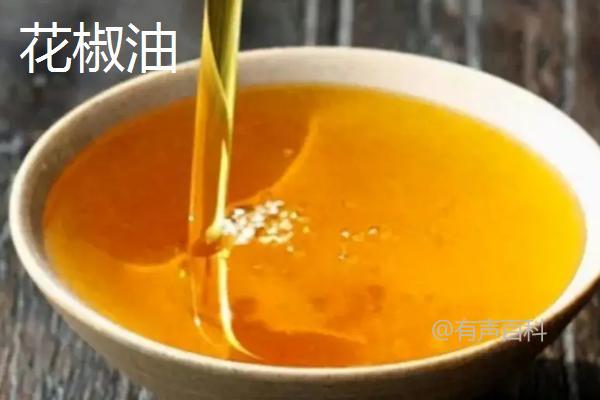 花椒油和藤椒油的区别是什么？