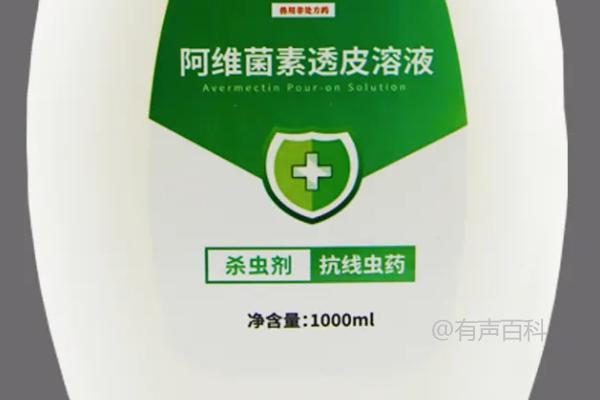 阿维菌素透皮溶液使用后多久能起效果