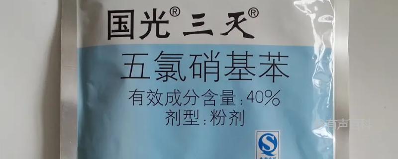 五氯硝基苯的防治对象及其在蔬菜苗期和土壤传播病害的防治方法