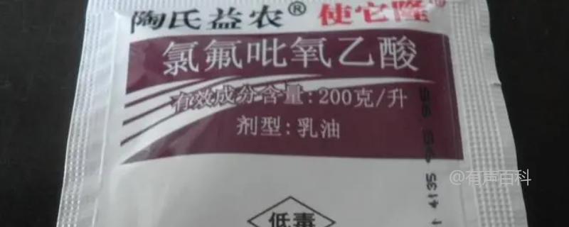 氯氟吡氧乙酸除草剂的防治对象及作用对象