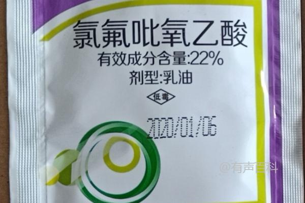 氯氟吡氧乙酸除草剂的防治对象及作用对象